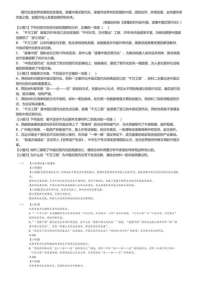 [语文]2024年浙江高三高考模拟语文试卷(普通高校招生选考科目(二))(原题版+解析版)02