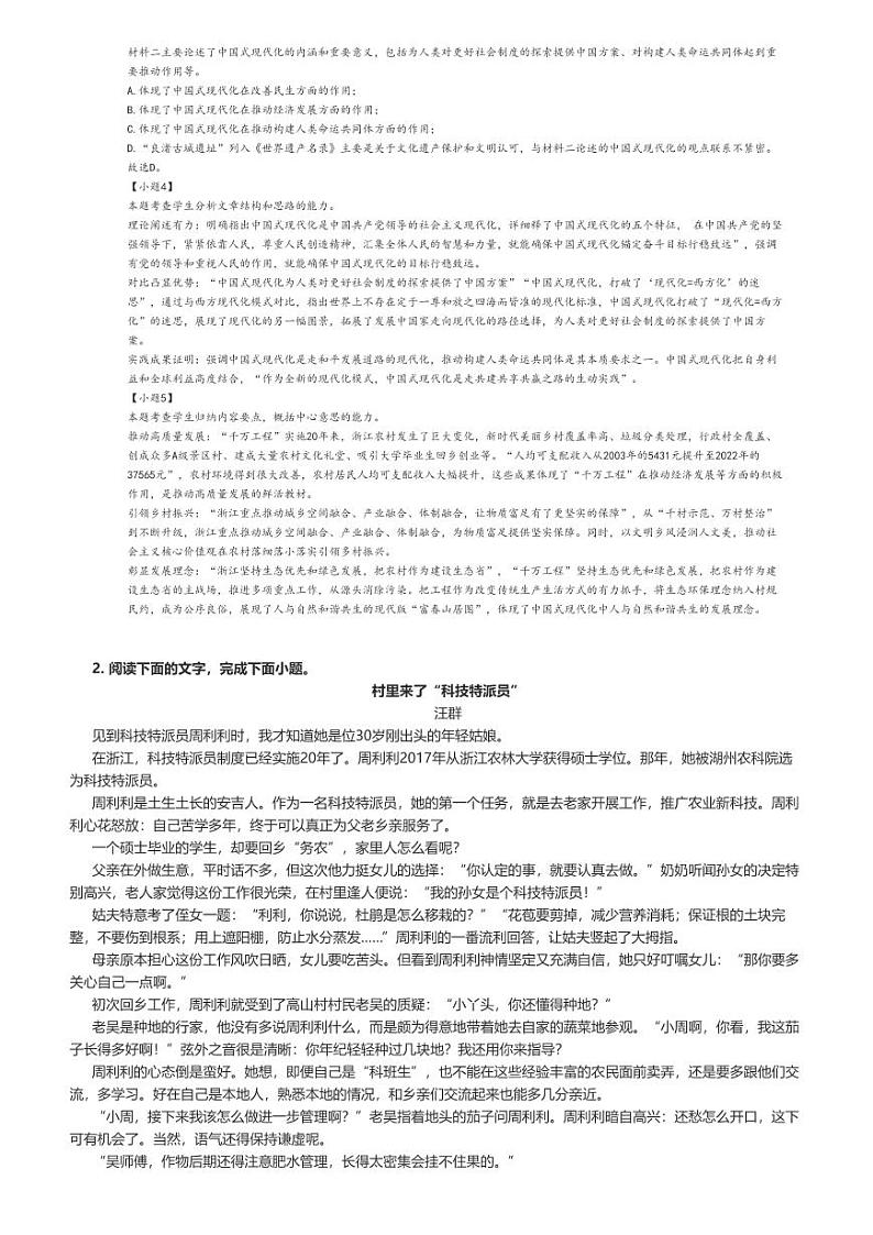 [语文]2024年浙江高三高考模拟语文试卷(普通高校招生选考科目(二))(原题版+解析版)03