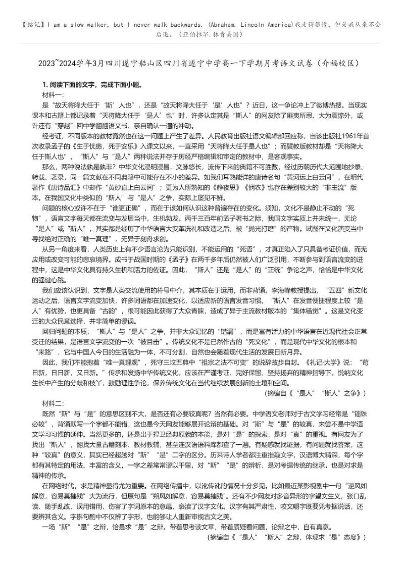 [语文]2023～2024学年3月四川遂宁船山区四川省遂宁中学高一下学期月考语文试卷(介福校区)解析版第1页