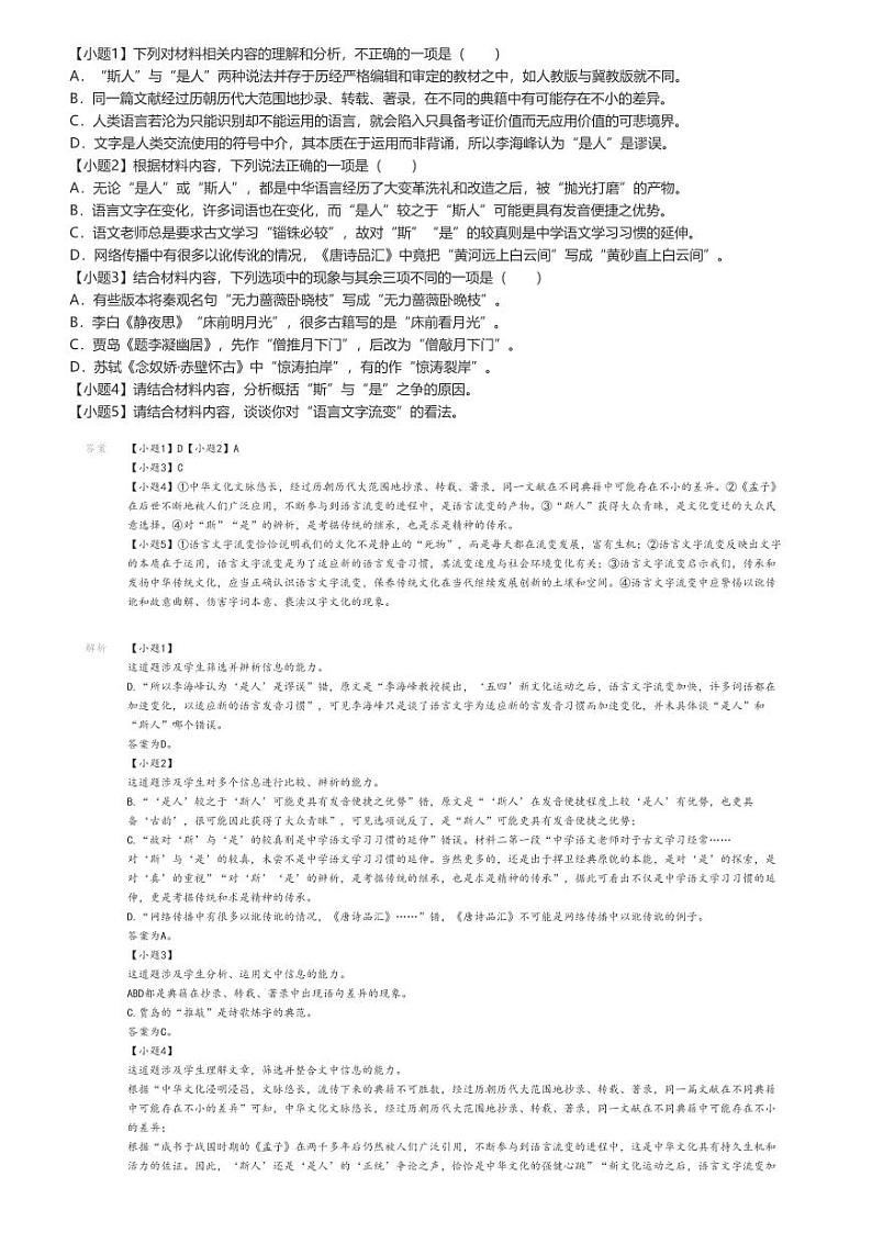 [语文]2023～2024学年3月四川遂宁船山区四川省遂宁中学高一下学期月考语文试卷(介福校区)解析版第2页