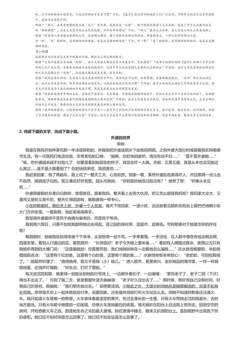 [语文]2023～2024学年3月四川遂宁船山区四川省遂宁中学高一下学期月考语文试卷(介福校区)解析版第3页