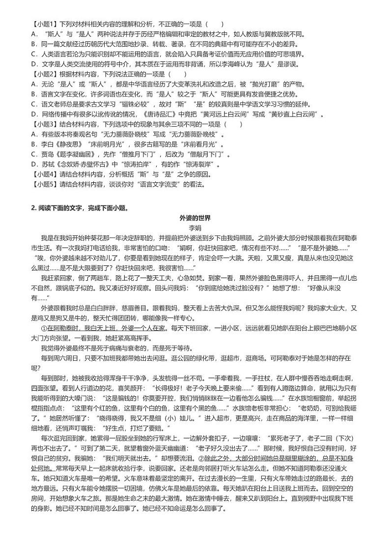 [语文]2023～2024学年3月四川遂宁船山区四川省遂宁中学高一下学期月考语文试卷(介福校区)原题版第2页