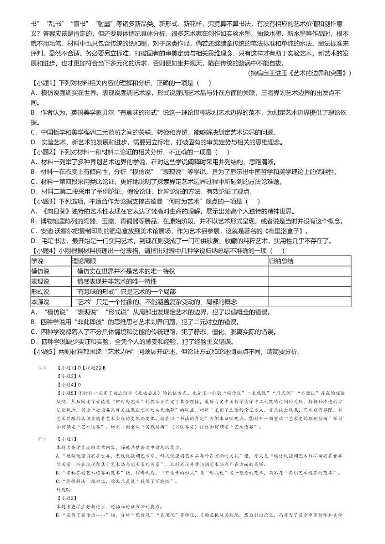 [语文]2023～2024学年3月新疆石河子市石河子第一中学高二下学期月考语文试卷(原题版+解析版)02