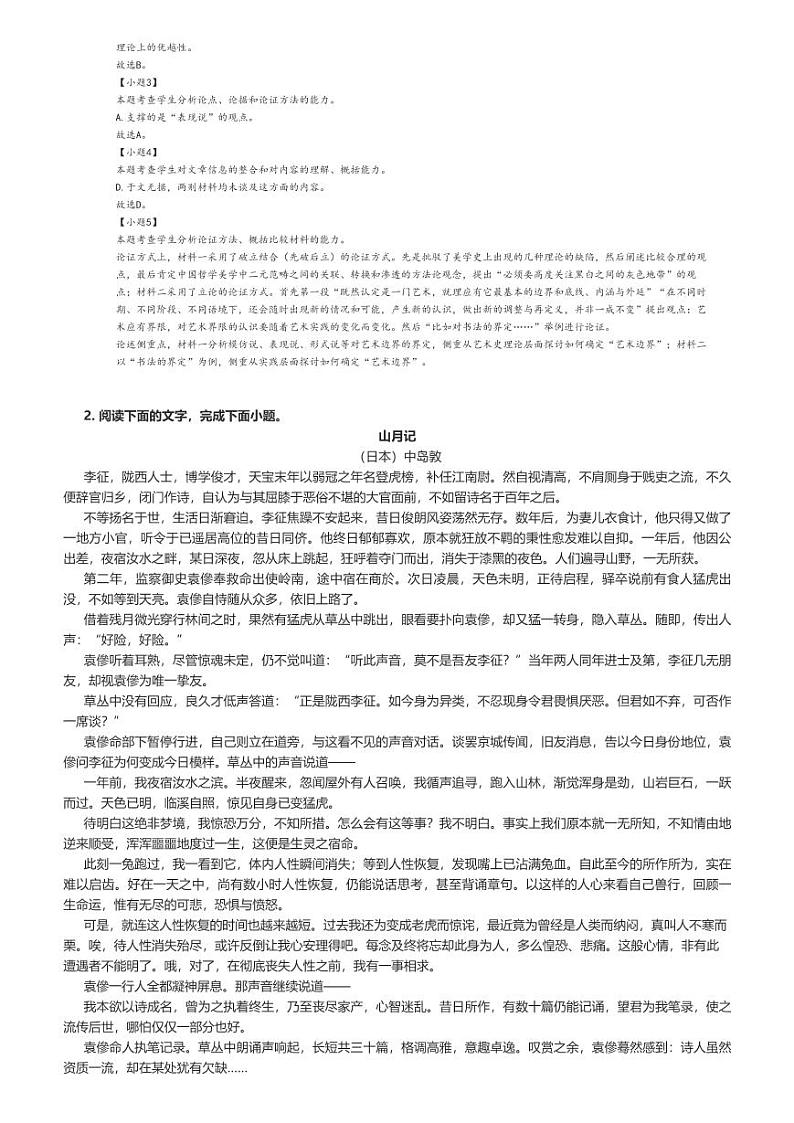 [语文]2023～2024学年3月新疆石河子市石河子第一中学高二下学期月考语文试卷(原题版+解析版)03