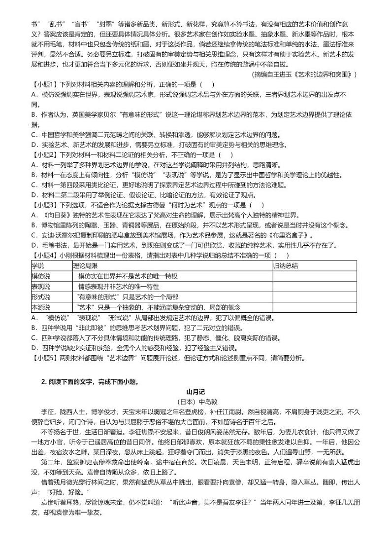 [语文]2023～2024学年3月新疆石河子市石河子第一中学高二下学期月考语文试卷(原题版+解析版)02