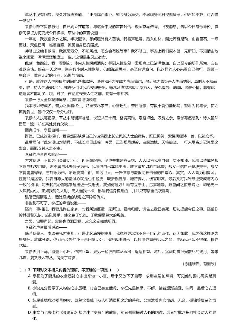 [语文]2023～2024学年3月新疆石河子市石河子第一中学高二下学期月考语文试卷(原题版+解析版)03