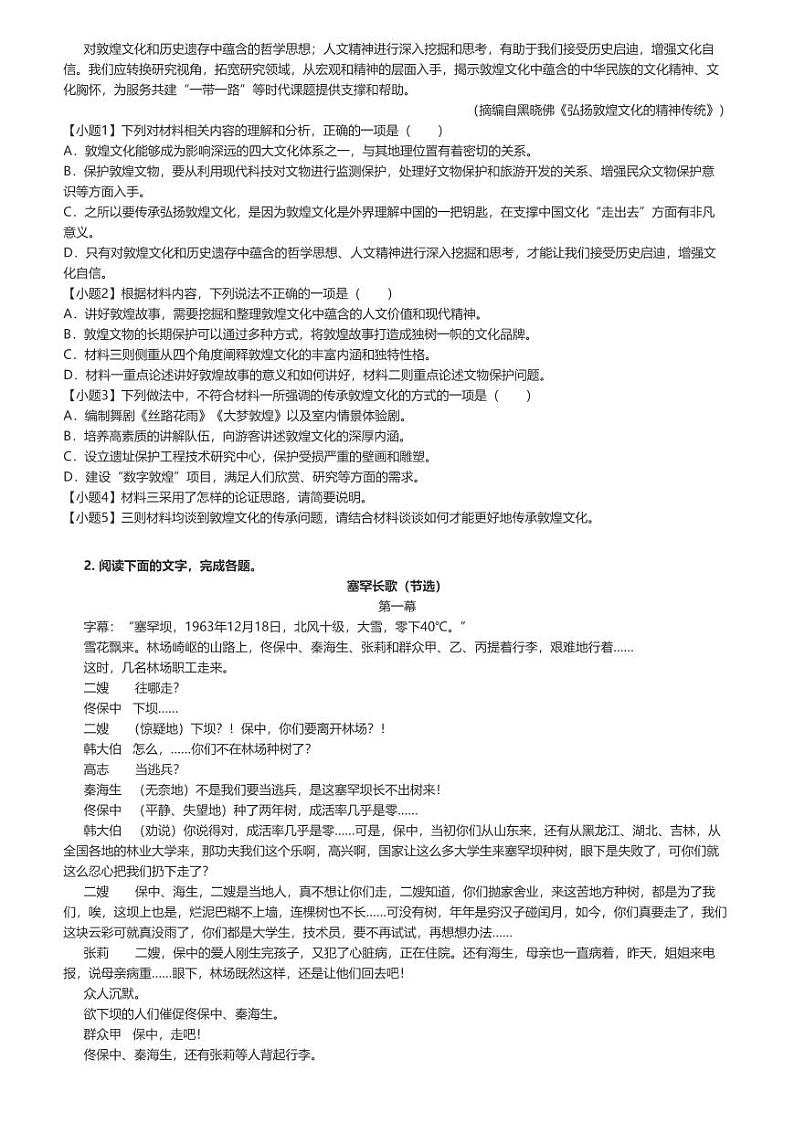 [语文]2023～2024学年5月四川遂宁船山区四川省遂宁中学高二下学期月考语文试卷原题版第2页