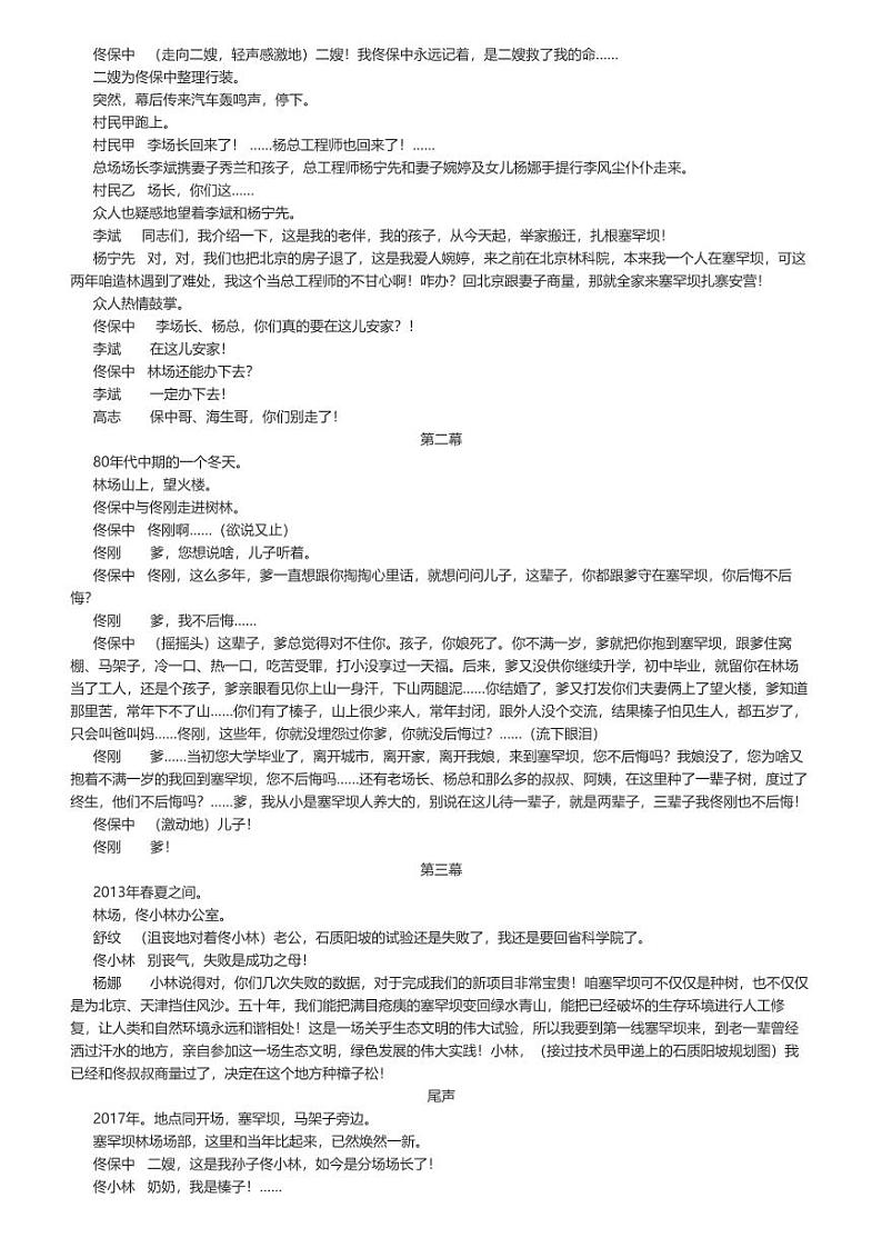 [语文]2023～2024学年5月四川遂宁船山区四川省遂宁中学高二下学期月考语文试卷原题版第3页