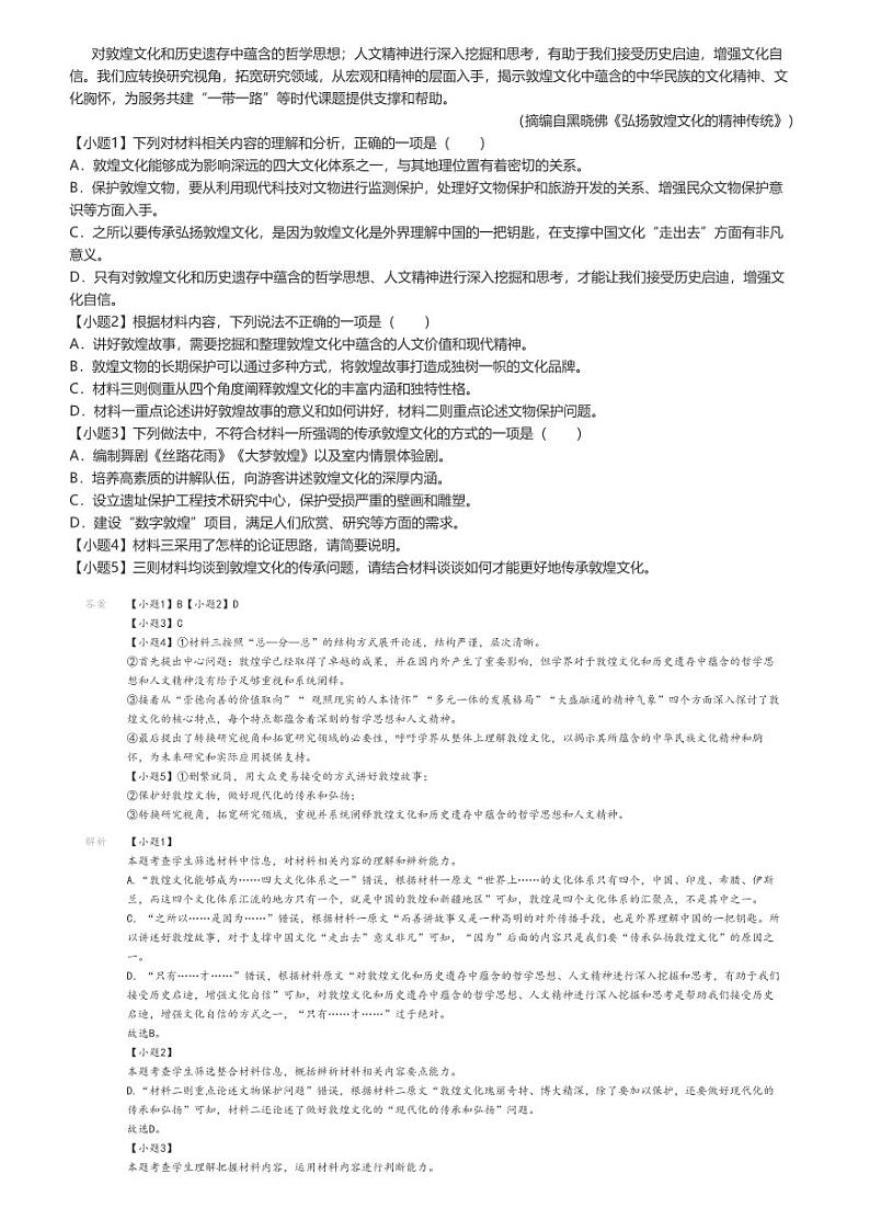 [语文]2023～2024学年5月四川遂宁船山区四川省遂宁中学高二下学期月考语文试卷解析版第2页