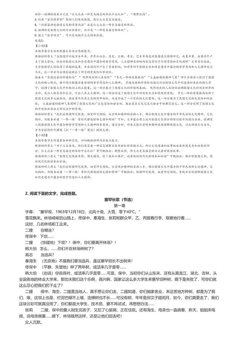 [语文]2023～2024学年5月四川遂宁船山区四川省遂宁中学高二下学期月考语文试卷解析版第3页
