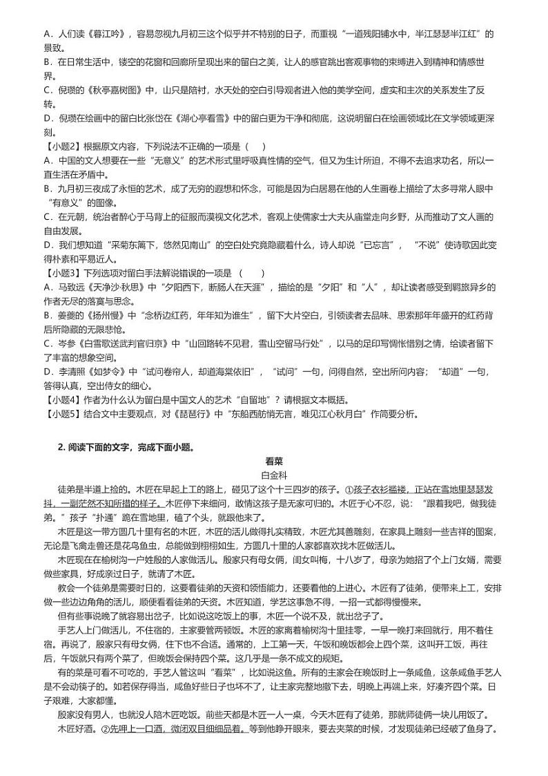 [语文]2023～2024学年广东深圳福田区深圳市福田中学高二下学期期中语文试卷(原题版+解析版)02