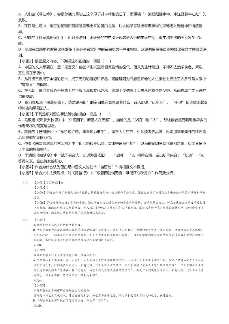 [语文]2023～2024学年广东深圳福田区深圳市福田中学高二下学期期中语文试卷(原题版+解析版)02