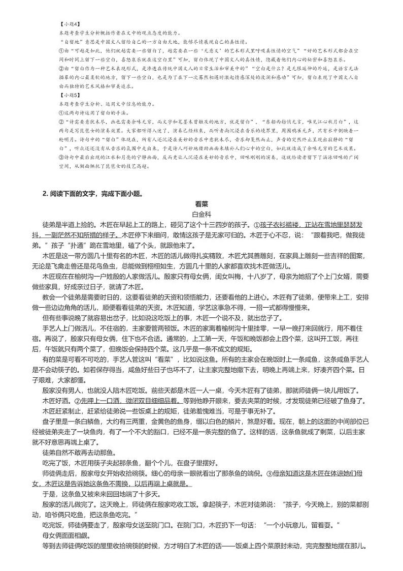 [语文]2023～2024学年广东深圳福田区深圳市福田中学高二下学期期中语文试卷(原题版+解析版)03