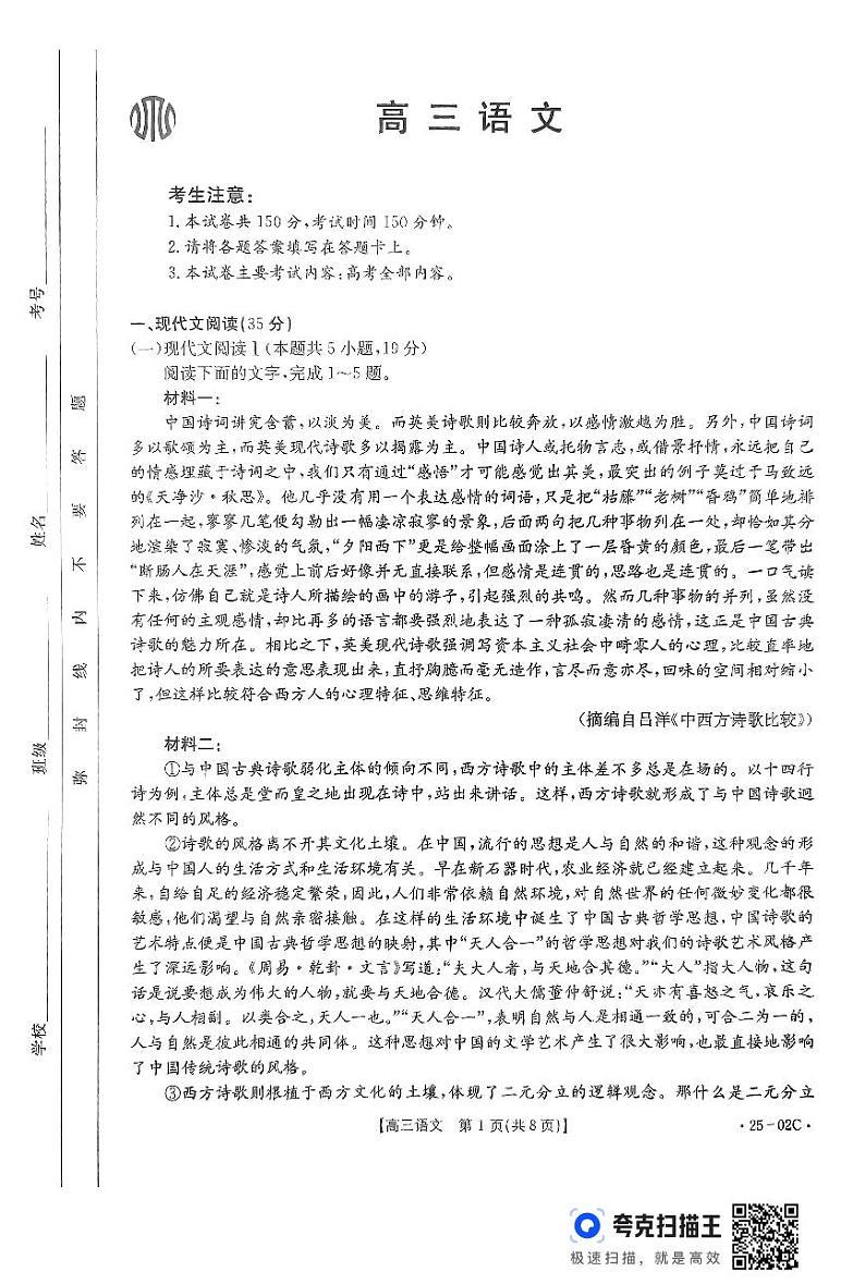 语文25-06-02C试卷第1页