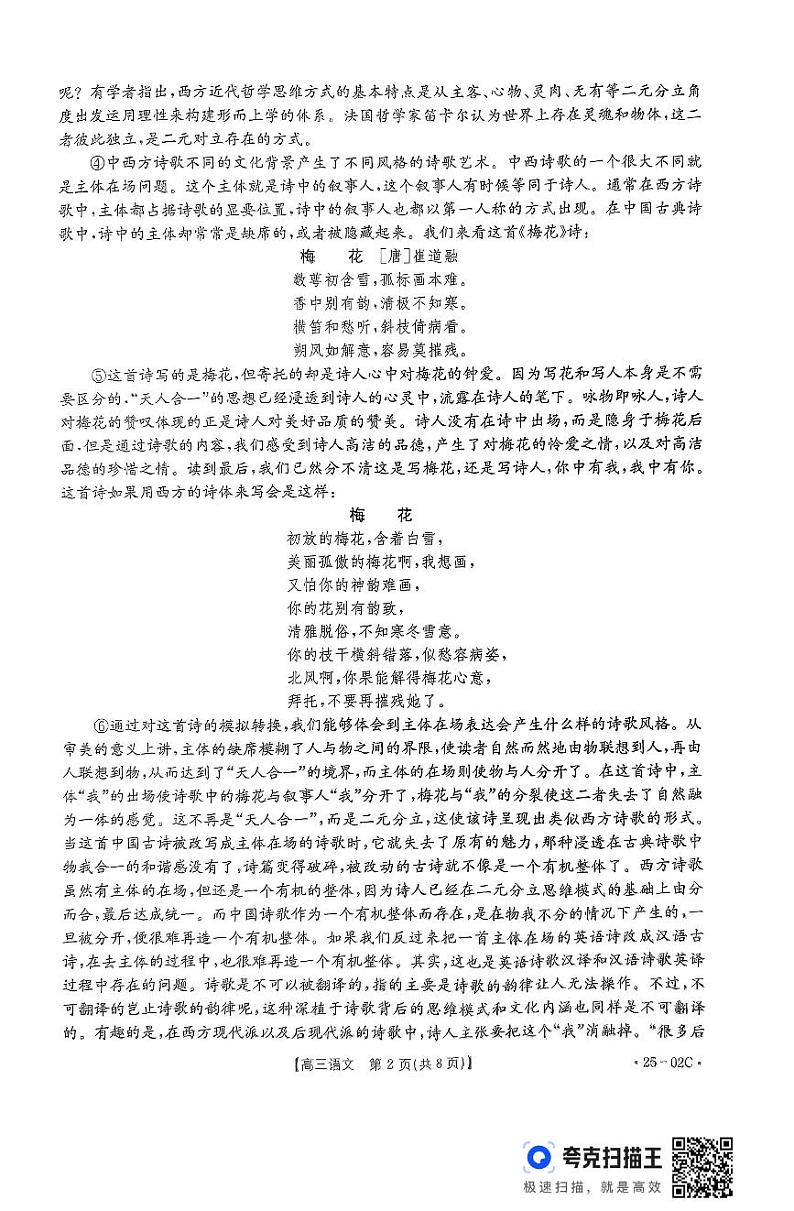 语文25-06-02C试卷第2页
