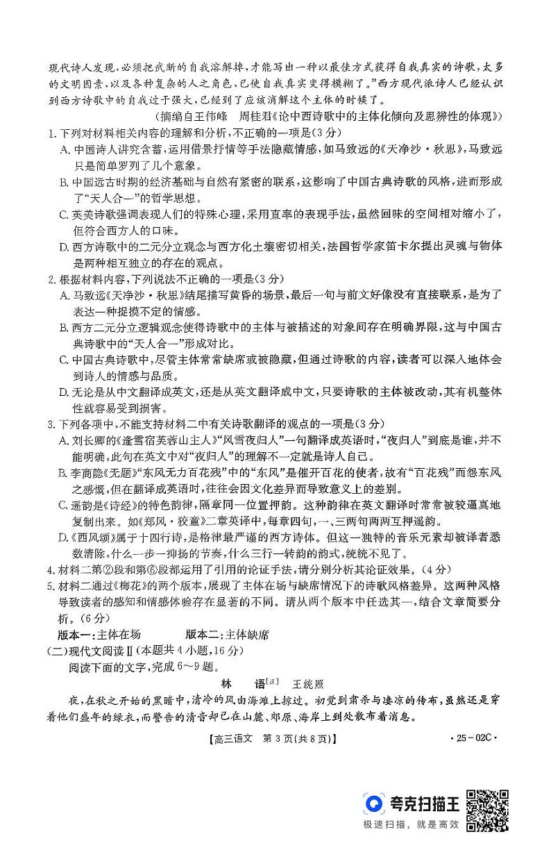 语文25-06-02C试卷第3页