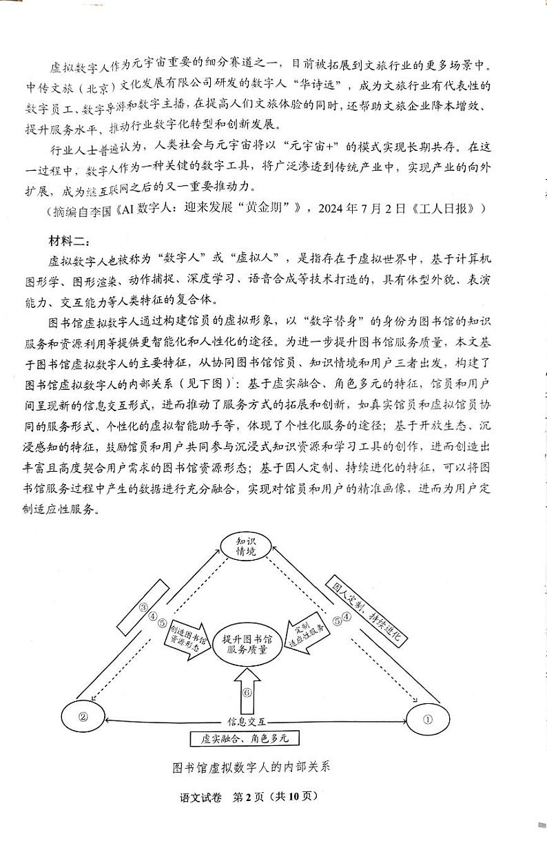 2025届贵州省贵阳市高三上学期8月摸底考试语文试卷第2页