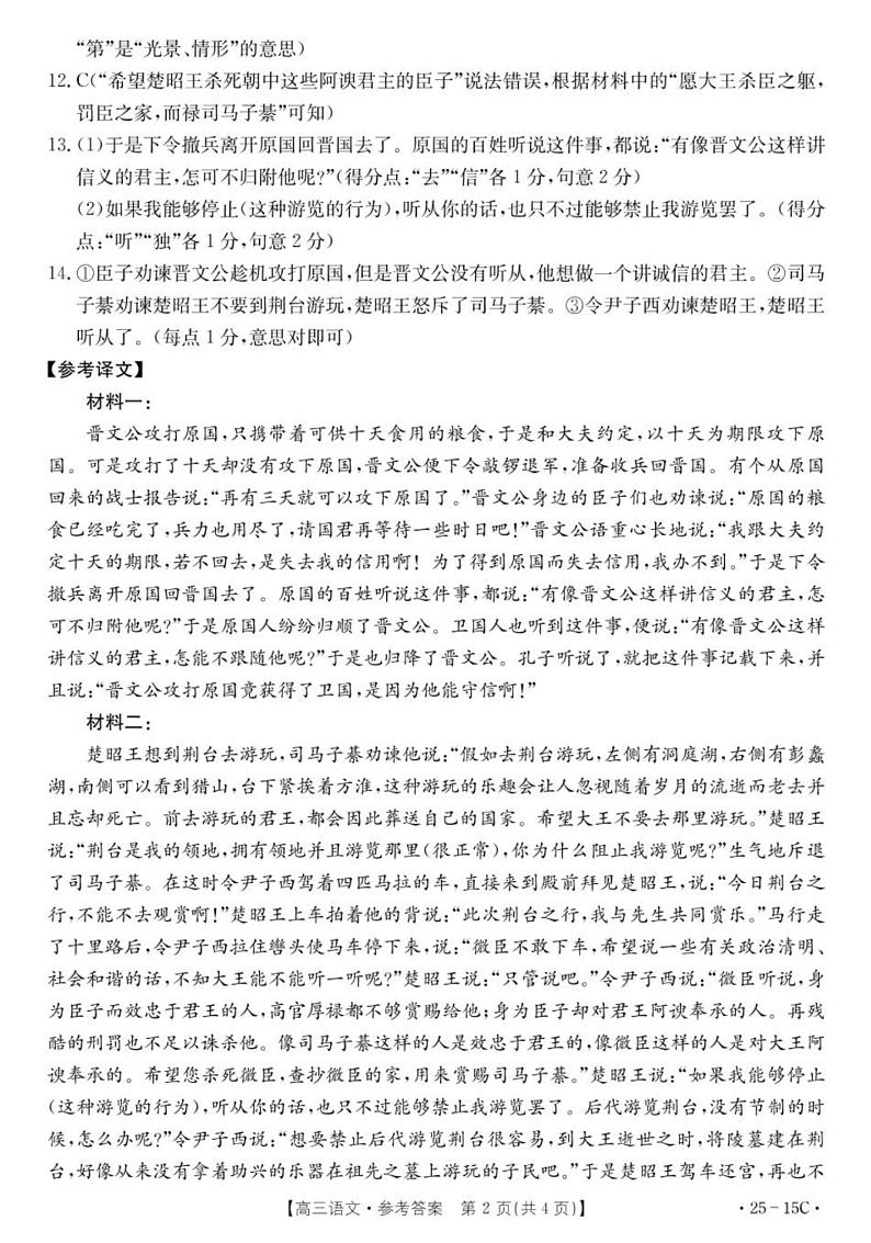 2024年贵州高三上学期8月金太阳15C语文试题及答案02