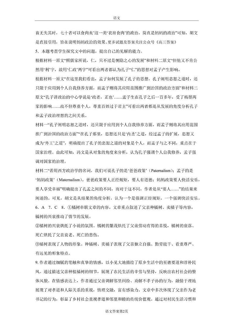 2025届山东省齐鲁名师联盟高三上学期开学第一次诊断考试语文试题(2)02