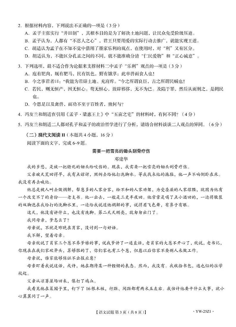 2025届山东省齐鲁名师联盟高三上学期开学第一次诊断考试语文试题(2)03