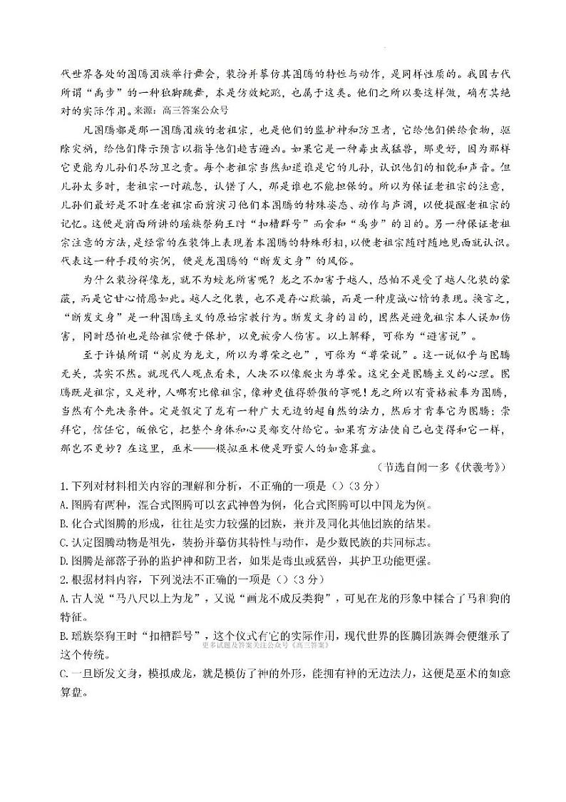 湖南省长沙市雅礼中学2024-2025学年高三上学期入学考试语文试题+答案02