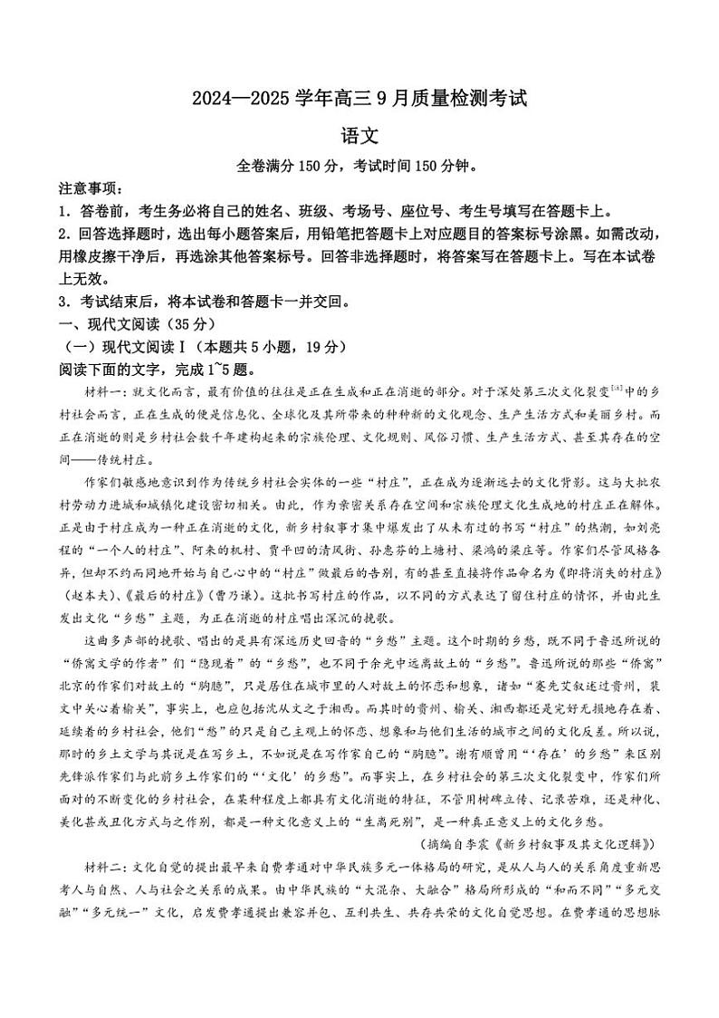[语文]2025届河南省濮阳市高三上学期模拟预测语文试题(有解析)第1页