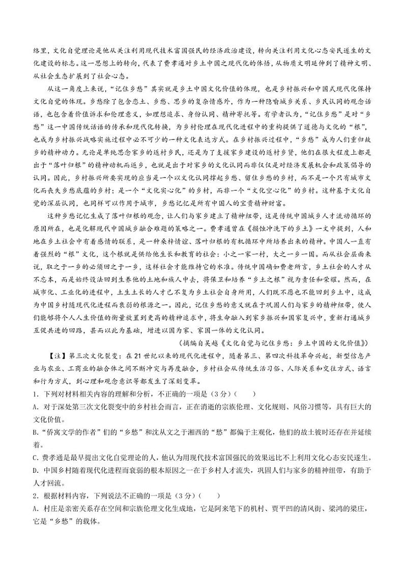 [语文]2025届河南省濮阳市高三上学期模拟预测语文试题(有解析)第2页