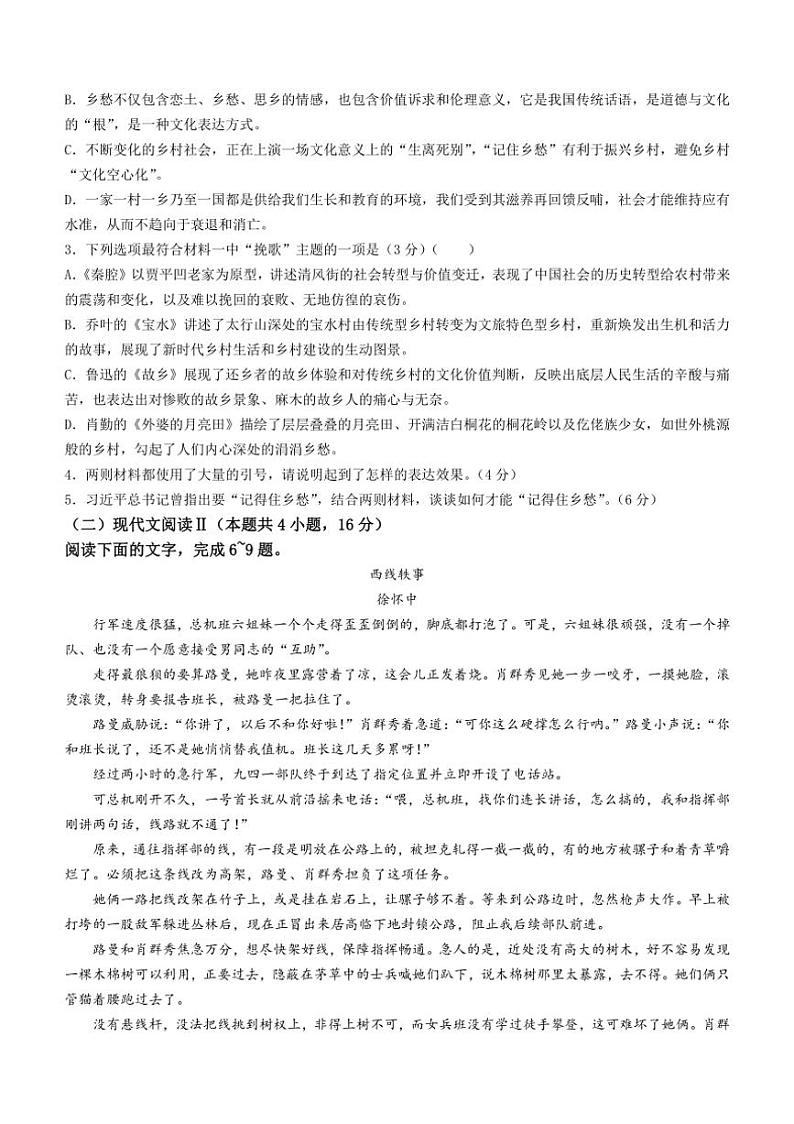 [语文]2025届河南省濮阳市高三上学期模拟预测语文试题(有解析)第3页