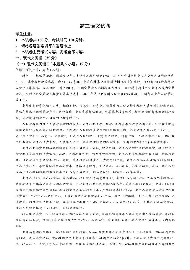 [语文]2025届江西省部分高中学校高三上学期开学第一次月考语文试卷(有答案)第1页