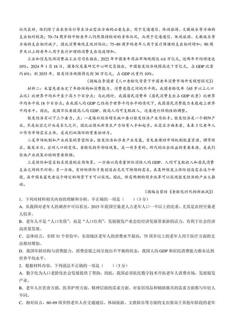 [语文]2025届江西省部分高中学校高三上学期开学第一次月考语文试卷(有答案)第2页