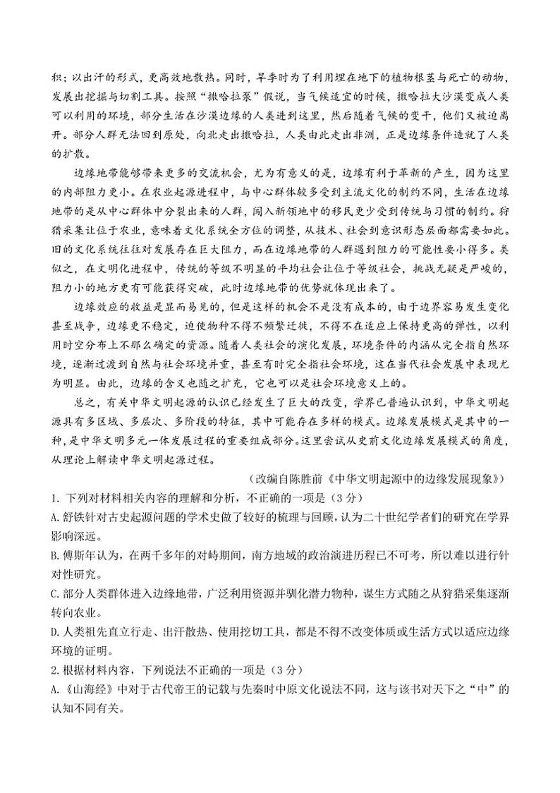 [语文]山东省东营市利津县高级中学2024～2025学年高三上学期开学适应性检测语文试题(有解析)02