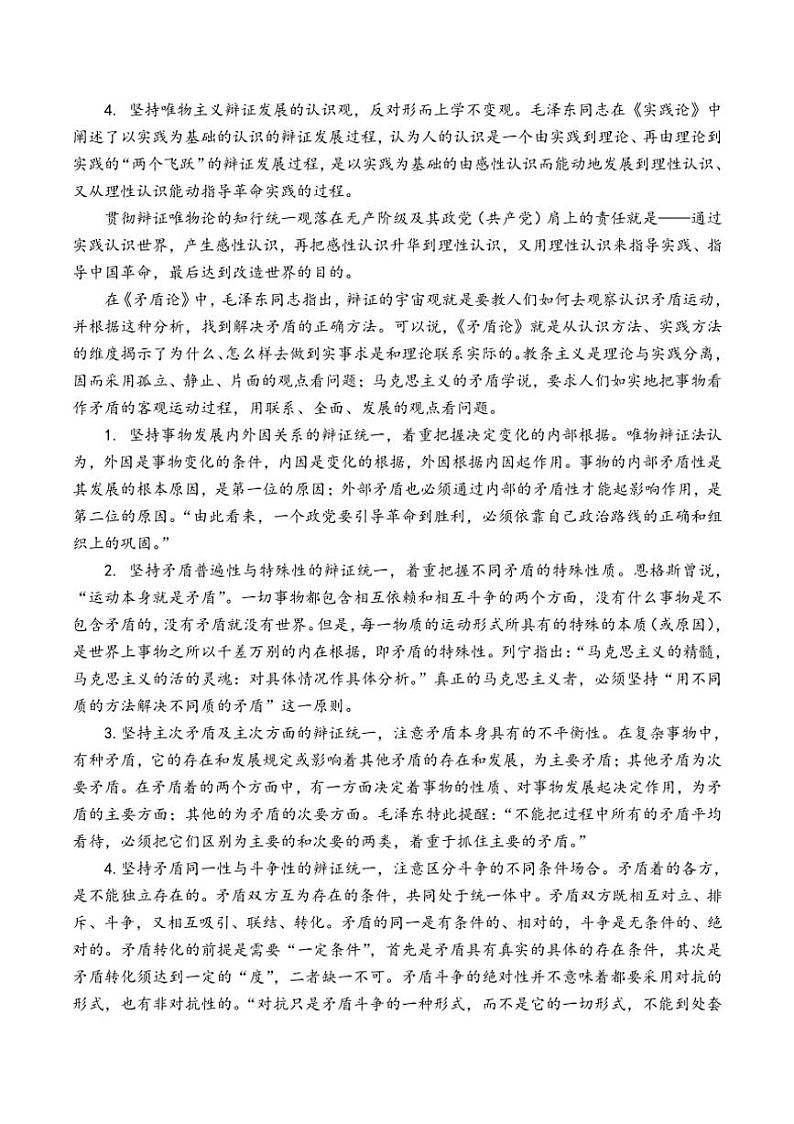 [语文]河北省保定市定州中学2025届高三年级上学期开学考试语文试题(有答案)02