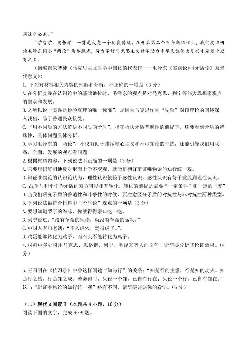 [语文]河北省保定市定州中学2025届高三年级上学期开学考试语文试题(有答案)03