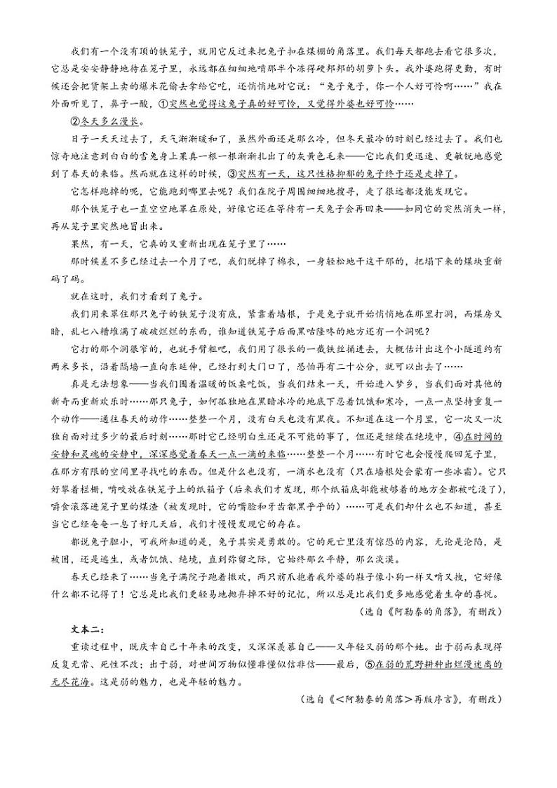 [语文]湖南省长沙市岳麓实验中学2024～2025学年高二上学期入学考试语文试题(有答案)03