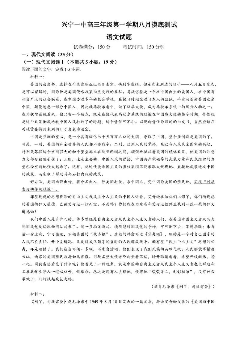 [语文]广东省梅州市兴宁市第一中学2025届高三上学期开学考试语文试题(有解析)01