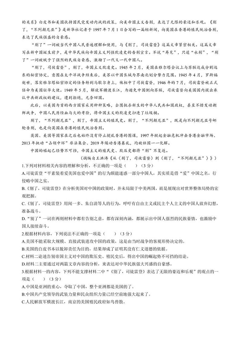 [语文]广东省梅州市兴宁市第一中学2025届高三上学期开学考试语文试题(有解析)02