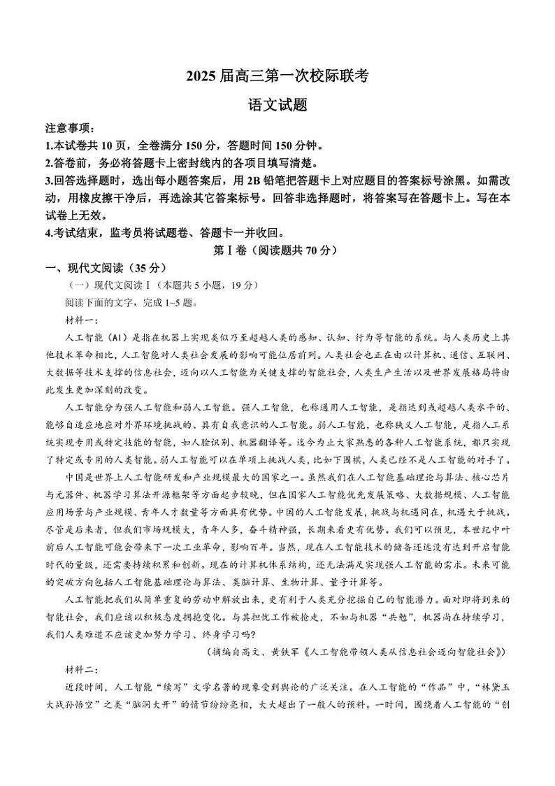 [语文]陕西省部分学校2025届高三上学期开学联考语文试题(有答案)第1页