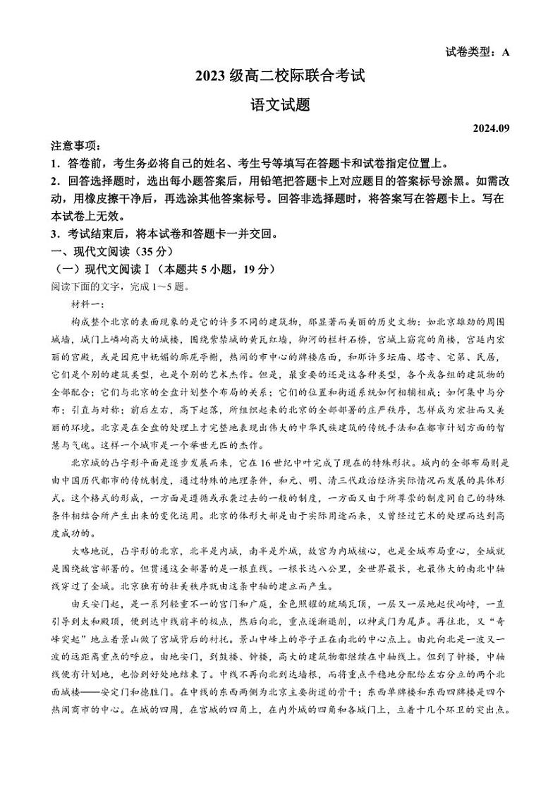 [语文]山东省日照市2024～2025学年高二上学期开学考试语文试题(有答案)01