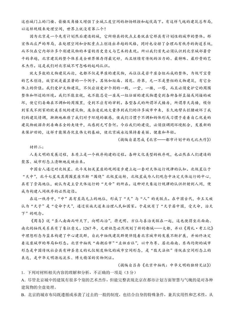 [语文]山东省日照市2024～2025学年高二上学期开学考试语文试题(有答案)02