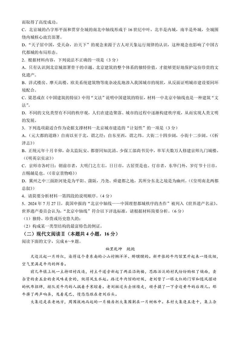 [语文]山东省日照市2024～2025学年高二上学期开学考试语文试题(有答案)03
