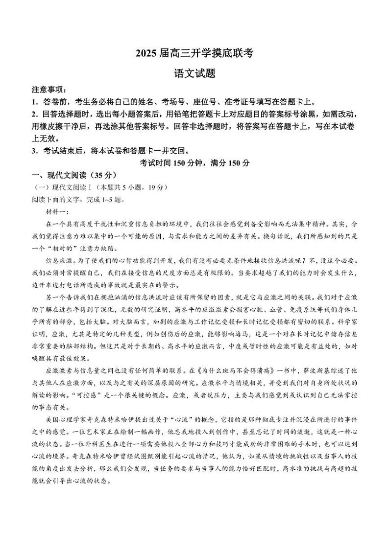 [语文]山东省枣庄市第八中学2025届高三上学期开学摸底考试语文试卷(有答案)01