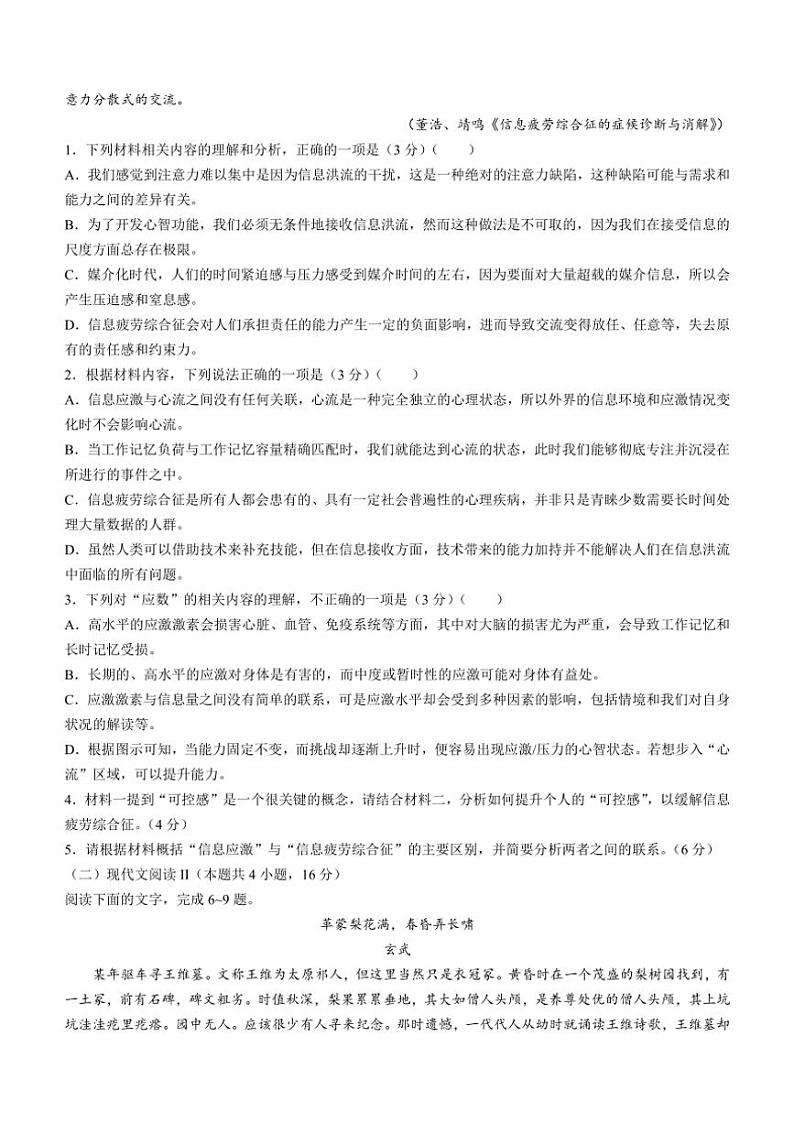 [语文]山东省枣庄市第八中学2025届高三上学期开学摸底考试语文试卷(有答案)03