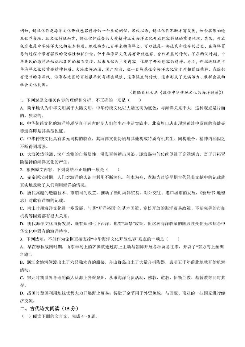 [语文]四川省成都市树德中学2024～2025学年高二上学期开学考试语文试题(有答案)第2页
