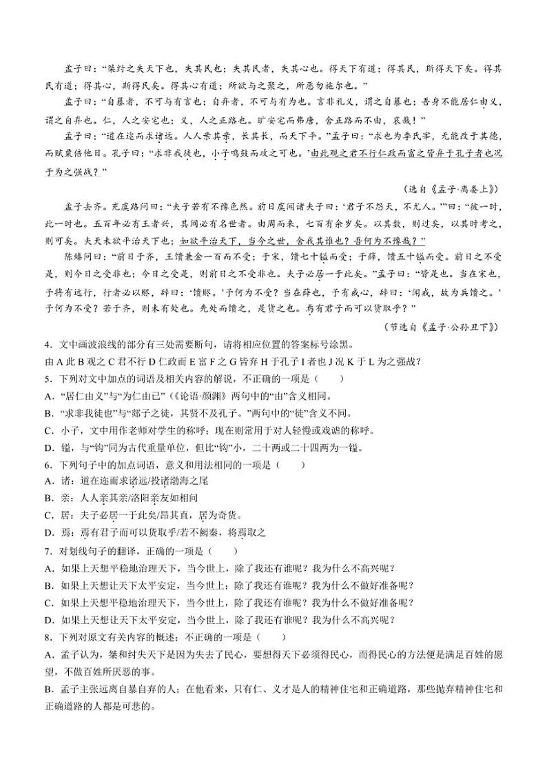 [语文]四川省成都市树德中学2024～2025学年高二上学期开学考试语文试题(有答案)第3页