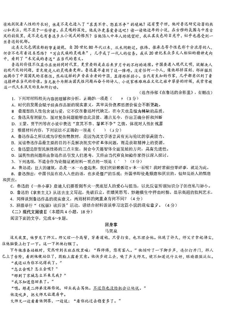 山东省济宁市育才中学2024-2025学年高二上学期开学收心考语文试卷02
