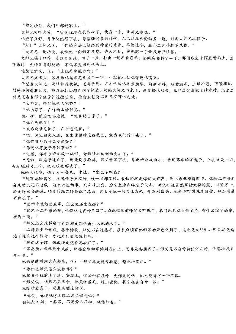 山东省济宁市育才中学2024-2025学年高二上学期开学收心考语文试卷03