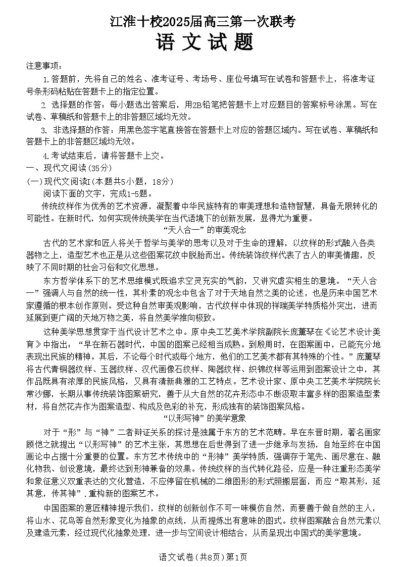 安徽省江淮十校2025届高三年级第一次联考语文试卷+答案第1页