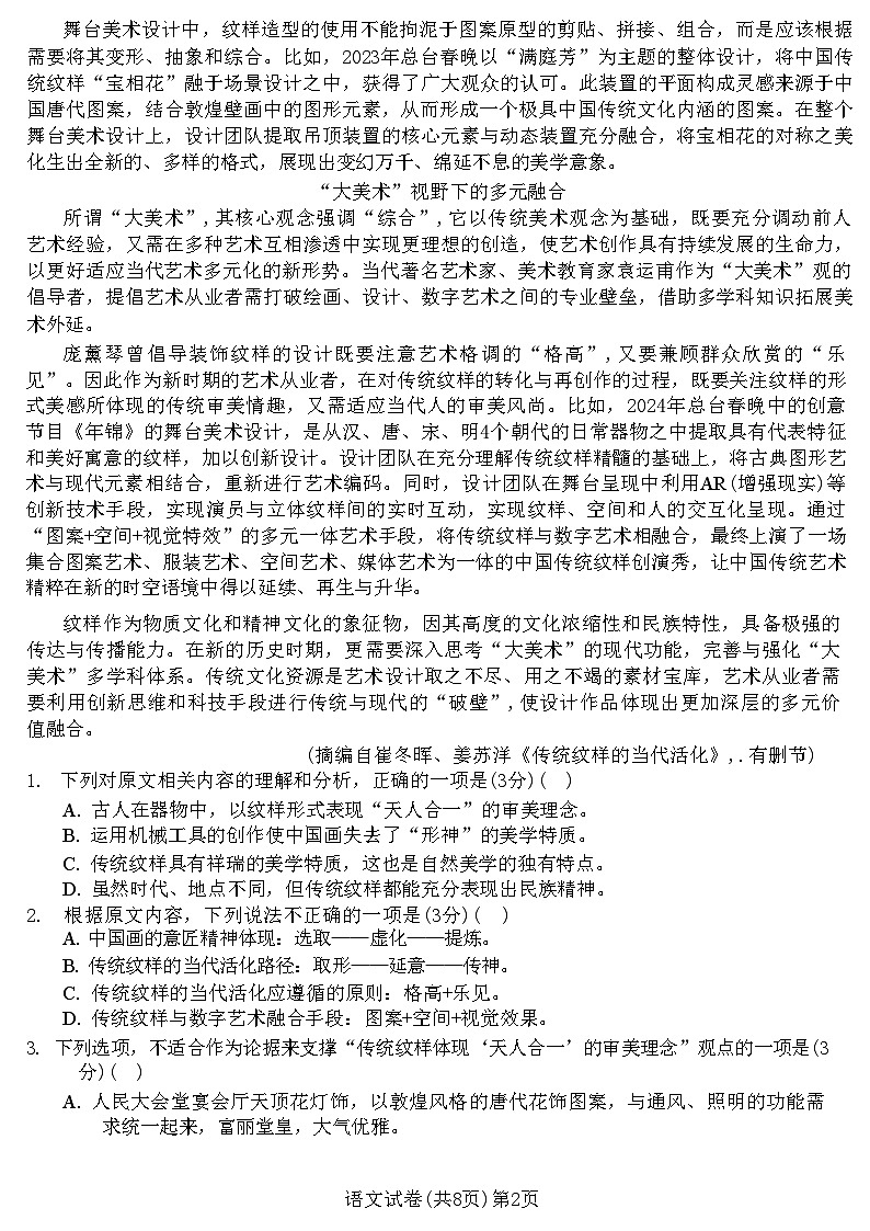 安徽省江淮十校2025届高三年级第一次联考语文试卷+答案第2页
