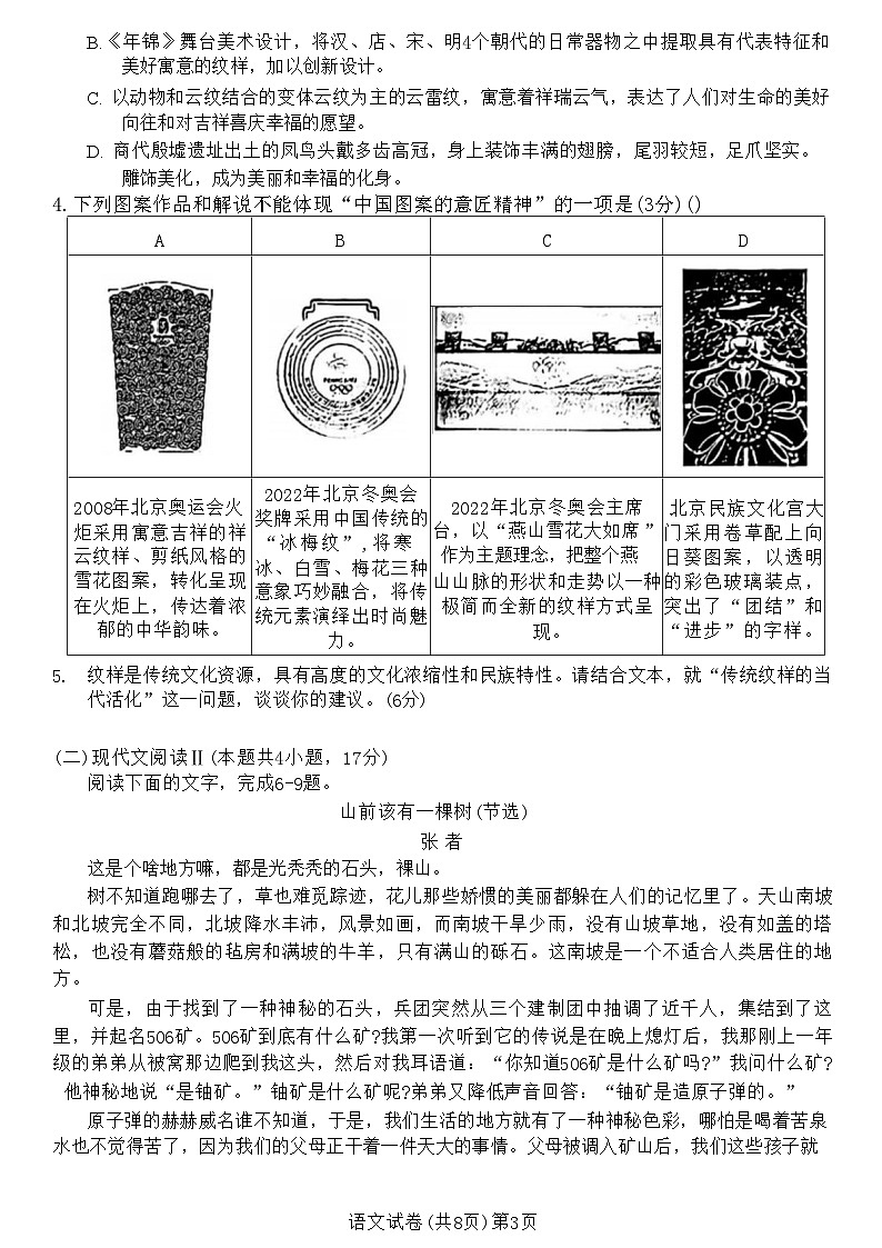 安徽省江淮十校2025届高三年级第一次联考语文试卷+答案第3页