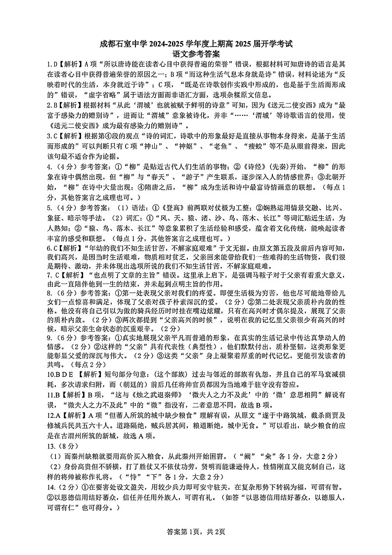成都石室中学2024-2025学年度上期高2025届定时练习 - 语文01